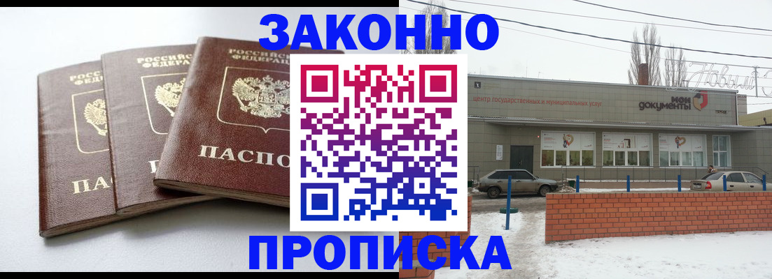 прописка для кредита в Полярном