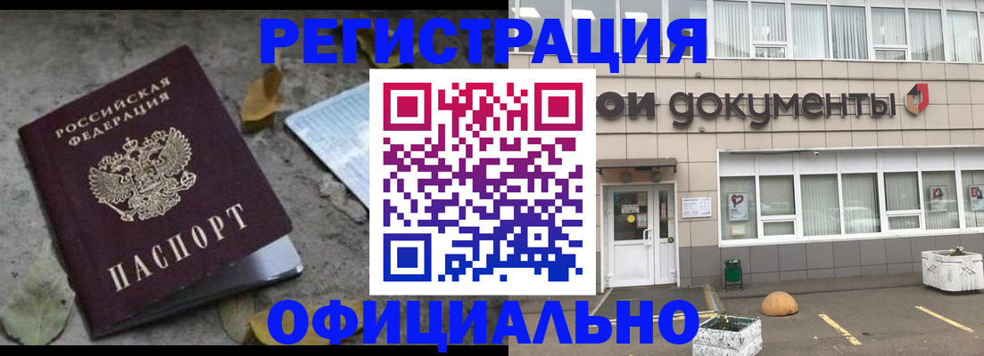 прописка для работы в Полярном