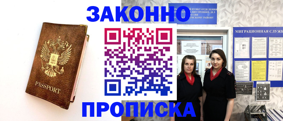 временная регистрация для школы в Полярном