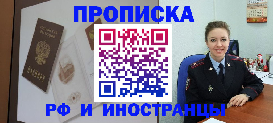прописка регистрация в Полярном